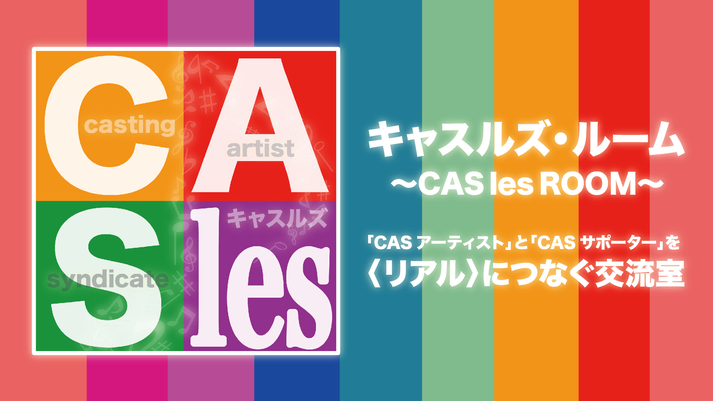 ROOM – Casting Artist Syndicate